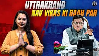 Uttarakhand: Towards New Growth | Towards a Green, Digital & Self-Reliant Devbhoomi