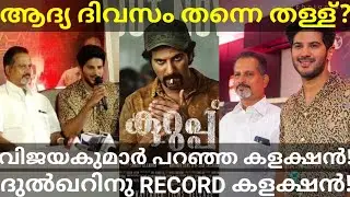 Kurup Movie 1st Day Collection |Kurup Kerala Boxoffice Collection Report #Kurup #Dulquer #KurupOtt
