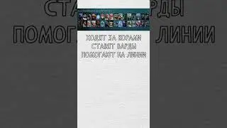 ПРО ГЕРОЕВ В ДОТЕ И ИХ ПОЗИЦИИ #dota2 #zxc #dota #гайд