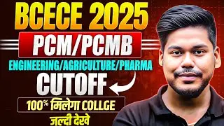 BCECE 2025 PCM/PCMB CUTOFF RANK  || BCECE MATH CUTOFF & COURSE || BCECE RESULT 2025