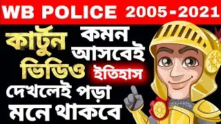 বিগত বছর । WBP CON/SI 2021/HISTORY/PART2/PREVIOUS YEAR QUESTIONS/wbp con 2021 most expected question