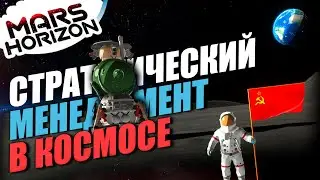 Mars Horizon - Космический стратегический менеджмент // Краткий обзор игры