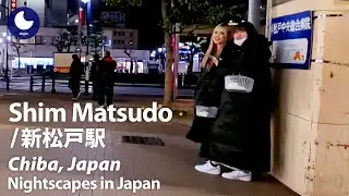 ⁴ᴷ Chiba: Shim Matsudo Station (千葉県: 新松戸駅) - Japan Walking Tour (February, 2024)