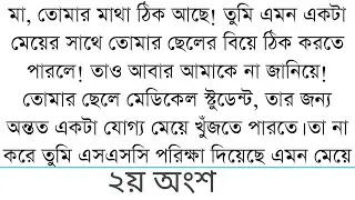 বিন্দু থেকে বৃত্ত||২য় অংশ||bangli short story