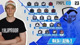 PUBG MOBILE PMPL EUROPE FALL 2023 | Ф1Д3