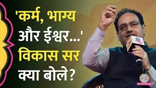 Vikas Divyakirti ने Virat Kohli का नाम लेकर ईश्वर, भाग्य और कर्म पर क्या समझाया?