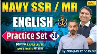 Indian Navy SSR English Practice Set 20 | Most Expected Questions | Navy Exam Preparation
