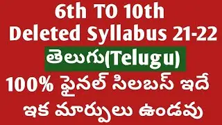 AP 10th class syllabus 2021-22|ap 10th class Telugu deleted Syllabus 2021-22|10th  syllabus Deleted