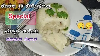 ಸ್ಪೆಷಲ್ ಮಜ್ಜಿಗೆ ಉಪ್ಪಿಟ್ಟು ಮಾಡುವ ವಿಧಾನ🤤😋 | ರುಚಿಕರವಾದ ರೆಸಿಪಿ | majjige  uppittu| kannada | 2026 |