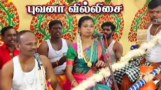 🔴கட்டேரி பட்டி 💚புவனா வில்லுப்பாட்டு 🙏ராமர் பத்ரகாளி அம்மன் கொடை விழா#jithtv