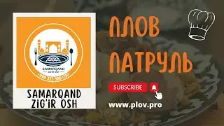Samarqand Zig'ir Osh в Ташкенте за остановкой на перекрестке Малая кольцевая и ул.Талабалар 🔥