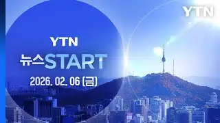 명태균 '공천 거래' 모두 무죄 [뉴스START] 다시보기 2026년 02월 06일  / YTN