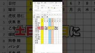 【Excel】自動で切り替わるカレンダーの作り方！