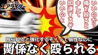 字面だけは強そう！スカーフィの「ダメージを受けると加速する」個性の実態がこちら【ゆっくり実況】【カービィのエアライダー】全ライダー1勝チャレンジPart8