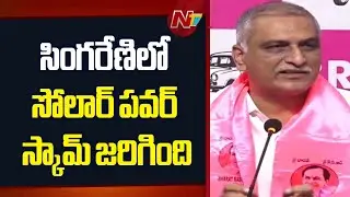 Scam In Singareni Solar Power - Harish Rao | NTV Telugu