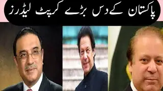 Top 10 corrupt politicians of Pakistan history