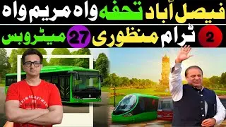 AI Sustainable Development in Faisalabad | Driverless Tram | Metro Buses & Hospital Construction