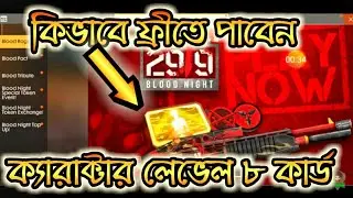 How to Get Free Level 8 Character Card By Gamer Mahfuj Hasan।