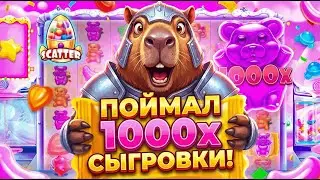 ПОЙМАЛ ТОП 1024X ССЫГРОВКИ В Sugar Rush 1000!!! НУЖНО БЫЛИ ЛИ ИДТИ В АЛЛЫН?!? РЕШИЛ РИСКНУТЬ ВСЕМ!!!