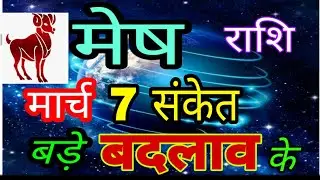 Mesh Rashifal March 2019 / Mesh Rashi March / ARIES horoscope March 2019