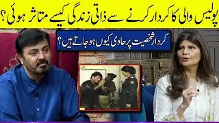 Rubina Ashraf Talking About her Famous Role in 