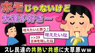 友達をとても大切に思っている人&hellip;いる？（ホモじゃないよ）