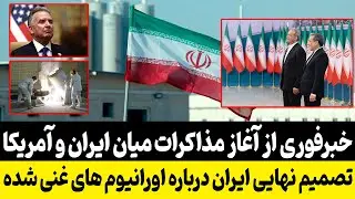 Report: Iran&ndash;US Talks Likely to Begin Friday in Turkey, Official Confirmation Pending