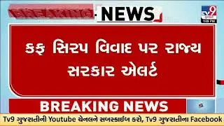Gujarat government bans two pharma companies making cough syrup amid safety concerns | TV9Gujarati
