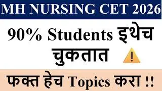 MH Nursing CET 2026 Complete Syllabus | Must-Do Topics Explained !!!
