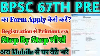 67th BPSC Online Form 2021 kaise bhare / How to fill BPSC 67th Online / 67th BPSC का फॉर्म Step By