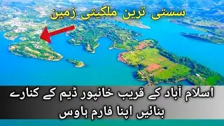 Khanpur dam view farm house plot  available for sale | near to islamabad #property investment