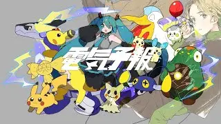 [Po-uta] Electric Forecast (English Version) [Cover]