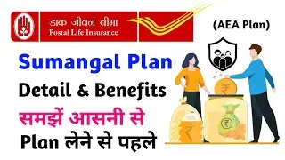 Postal life insurance sumangal plan | pli anticipated endowment assurance plan | money back plan