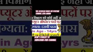 Computer Operator Recruitment 2024 #short #shorts #jobinformation #viral