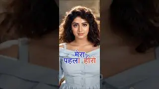 90s Bollywood Heroines ❤️ First Hero Reveal