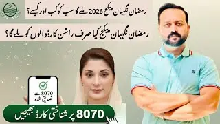 Ramzan Nigehban Package 2026 | Mohsin Aziz