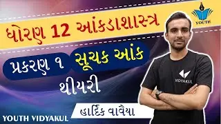 Std 12 Statistics Chapter 1 Suchak Aank GSEB Board Gujarati Medium Hardik Sir 2023