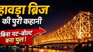 The mysterious story of Howrah Bridge हावड़ा पुल की रहस्यमय कहानी @rpb_gupta #viralvideo  