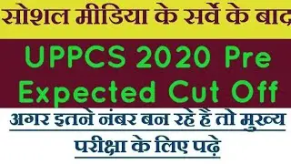 UPPCS Pre Exam 2020 Expected Cut off|| UPPCS 2020 cut off || Aarya Pathshala