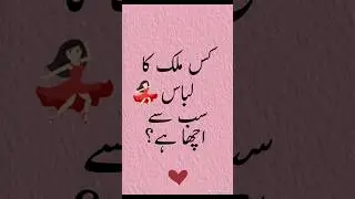 Kis country ka dress ziada beautiful hai #shorts