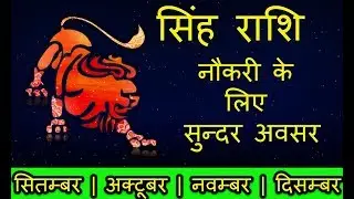 singh rashi September October November December 2018 rashifal in hindi
