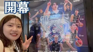 【Vlog】パブリックビューイングでビーコル開幕戦応援してきた！※試合中の音量注意※