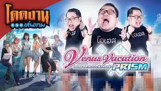 โดดงานเล่นเกม | Venus Vacation Prism: Dead or Alive Xtreme