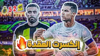 #كواليس_المدرج |  كلاسيكو الخمسة🔥 |  الاتحاد vs النصر | تاريخية ياعالمي😨🔥