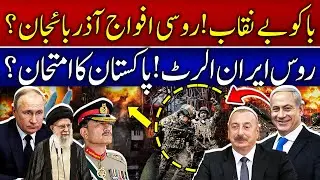 Iran & Russia Tension with Azerbaijan | Military Drills in Central Asia | Pakistan Azerbaijan News
