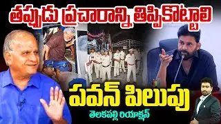 తప్పుడు ప్రచారాన్ని తిప్పికొట్టాలి | Telakapalli Ravi Strong Analysis on Ambati Rambabu Issue