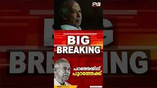 വി കുഞ്ഞികൃഷ്ണനെ CPIM ൽ നിന്ന് പുറത്താക്കും; പാർട്ടി ജില്ലാ സെക്രട്ടറിയേറ്റിലാണ് തീരുമാനം