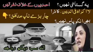 منافقت ہی منافقت 😲 خود ہی سن لیں ؟___Aj Message of Islam ke sath Critical Review (360p)