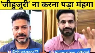 IRFAN PATHAN INTERVIEW: Dhoni पर साधा निशाना, कहा पता नहीं क्यों हुआ Drop | Vikrant Gupta