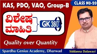 C-20 | Special Class for KAS PSI PDO VAO Group-B PC | Siddanna Dalawayi | Spardha Genius Academy